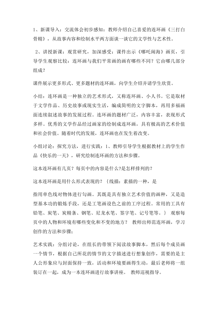 连环画的教学设计.docx_第2页