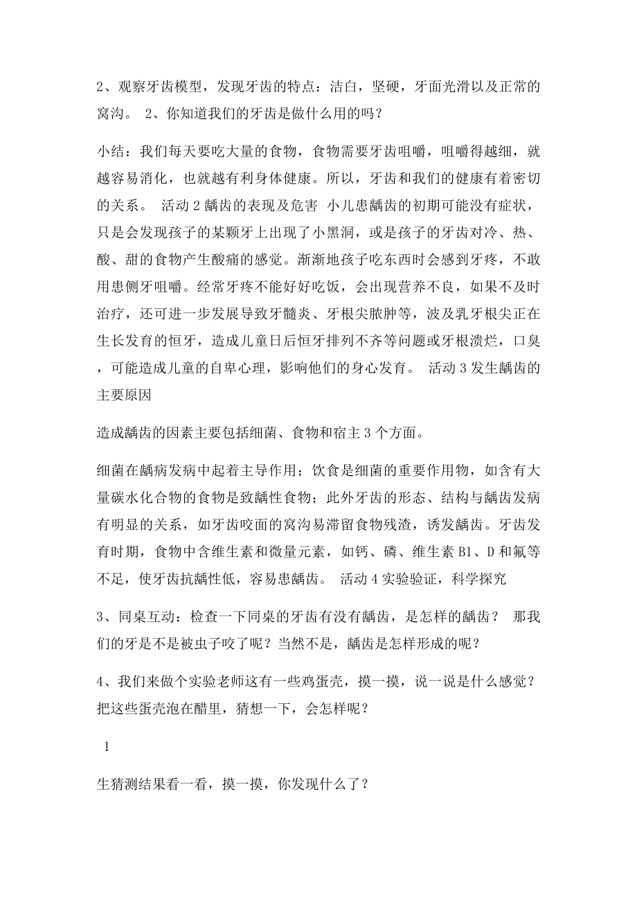 九级科学上册研究性学习课题怎样防治龋齿教案浙教课件.docx_第2页