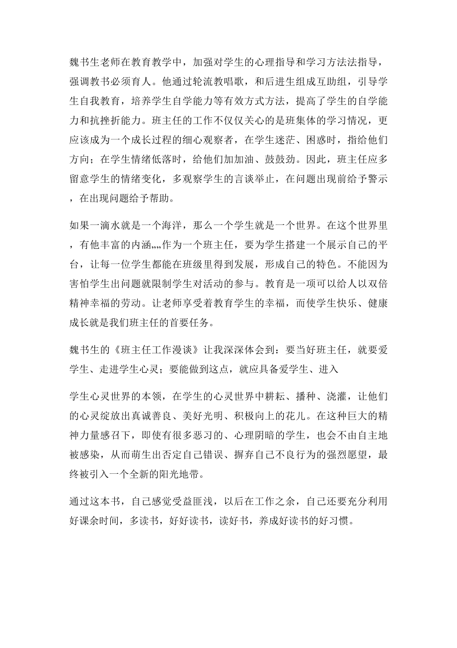 《班主任工作漫谈》读书心得doc.docx_第3页