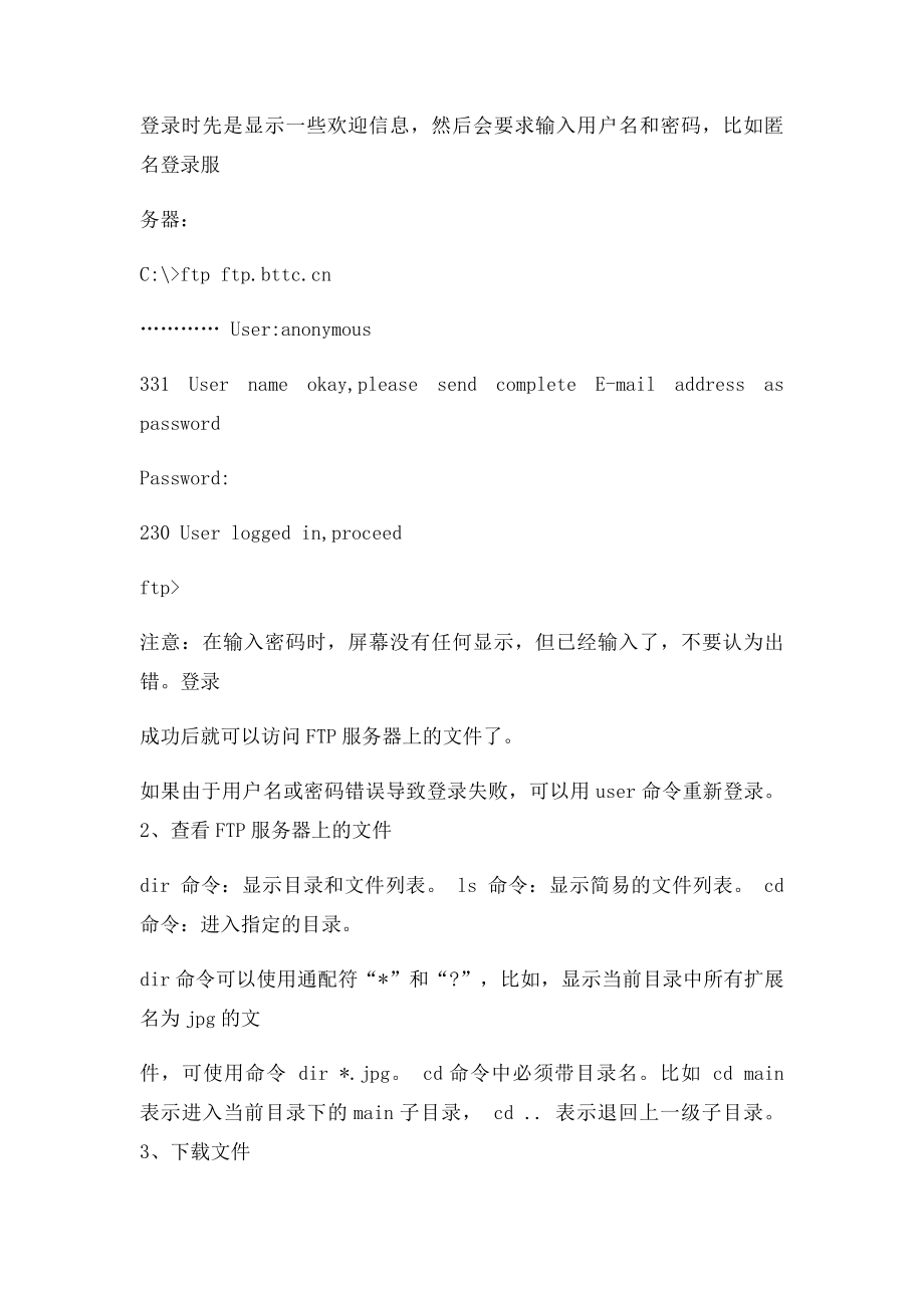 ftp 常用命令详解.docx_第2页