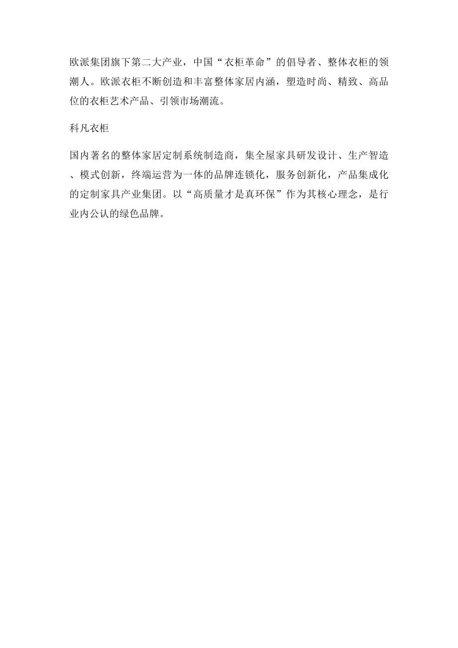 中国定制衣柜十大品牌排名.docx_第3页