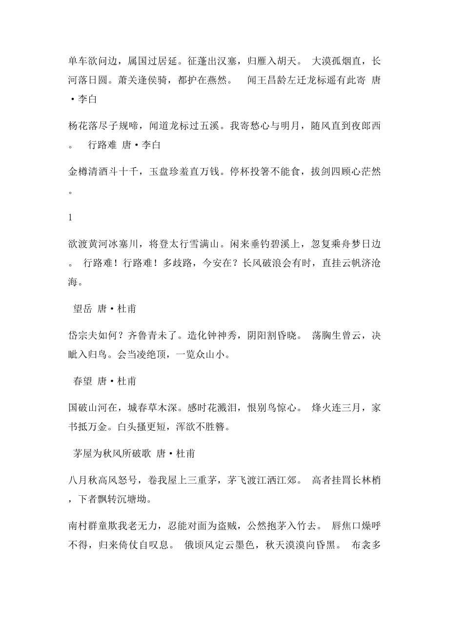 中华诵国学经典诵读.docx_第2页