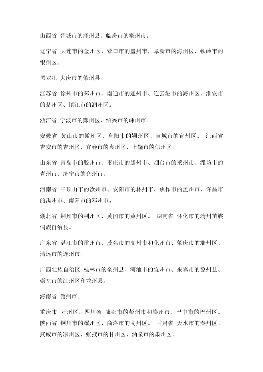 中国带州字的地名大全.docx_第2页