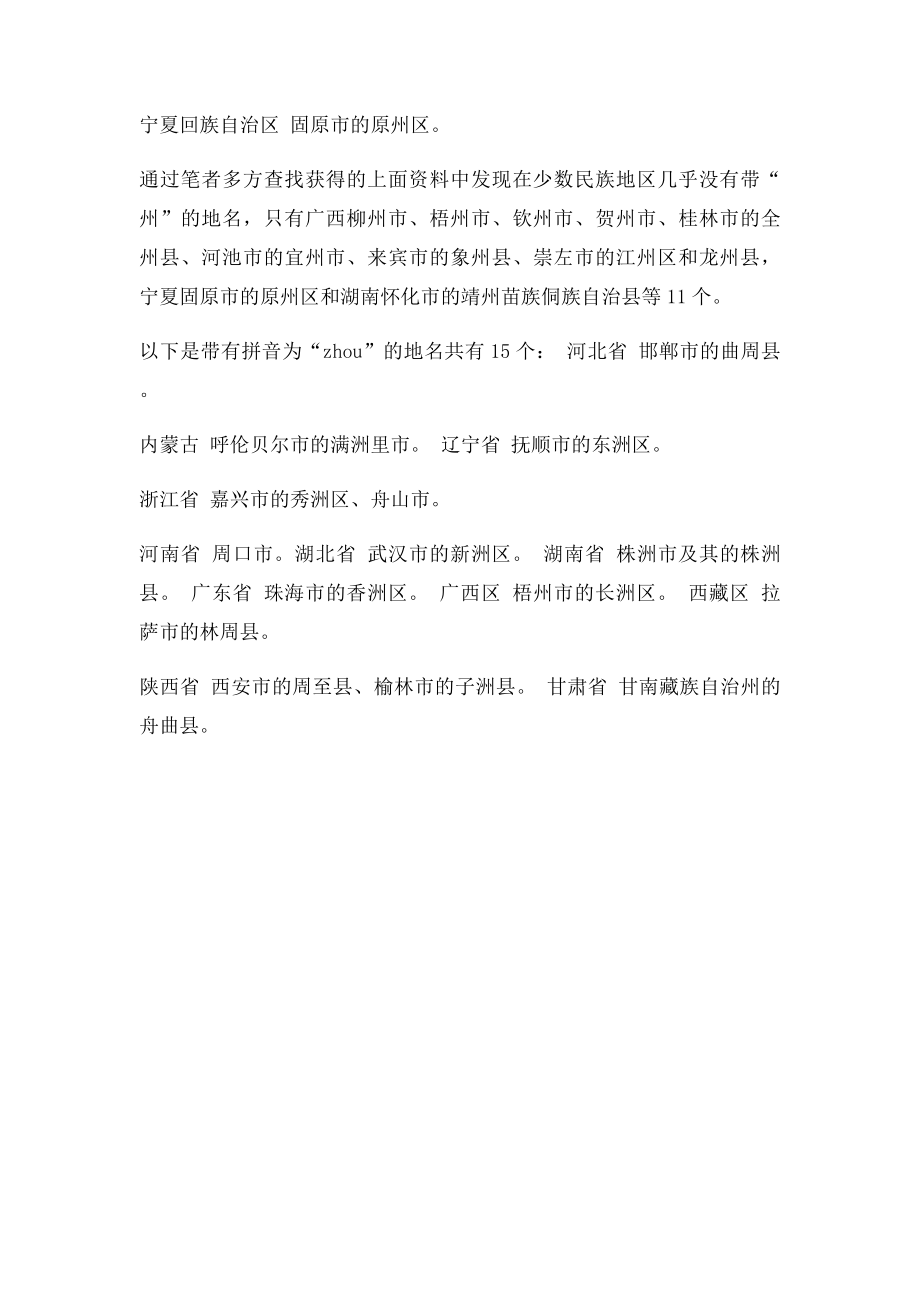 中国带州字的地名大全.docx_第3页