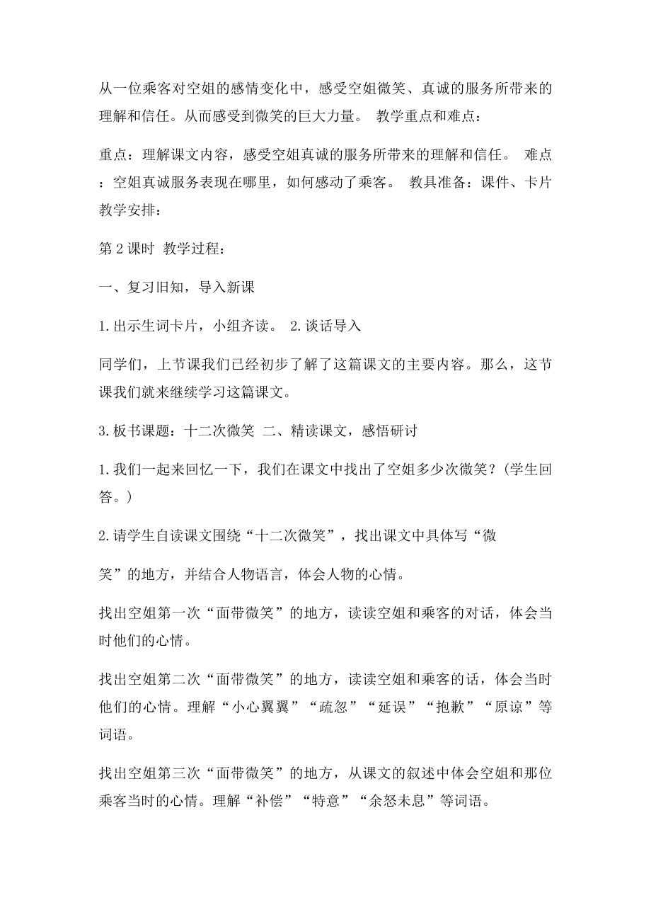 《十二次微笑》教学设计.docx_第2页