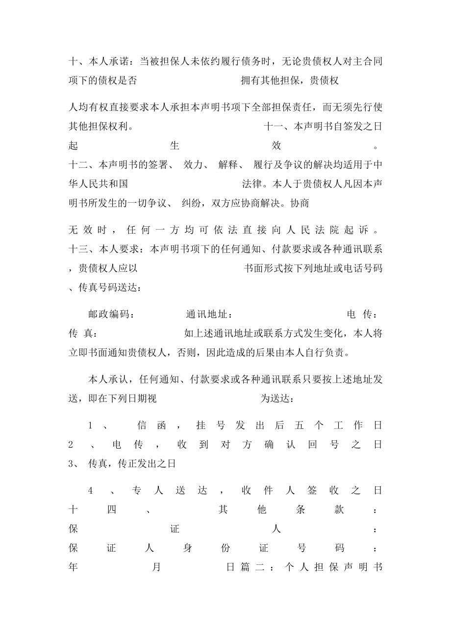 个人担保声明书(1).docx_第3页