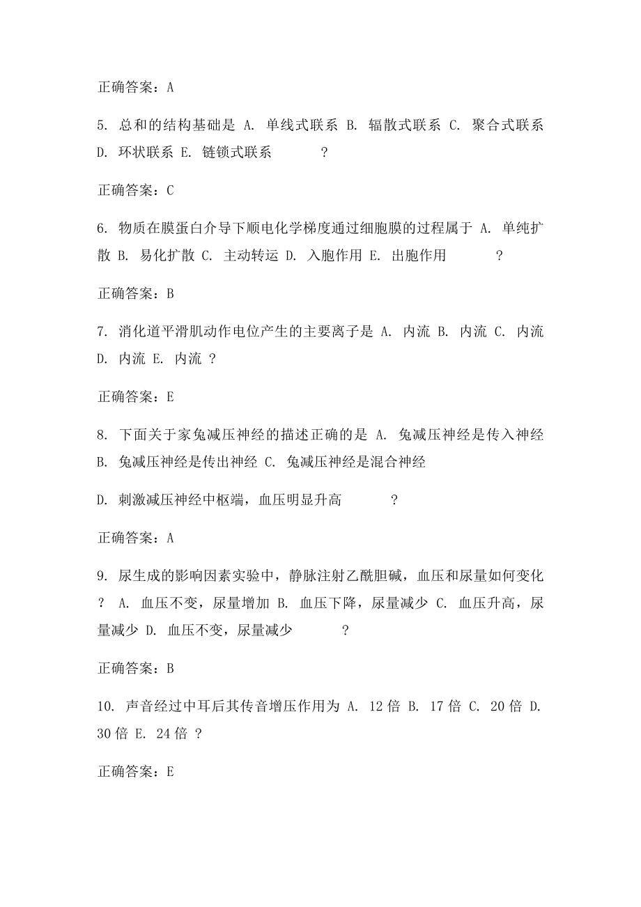 中国医科大学《生理学》在线作业满分答案.docx_第2页