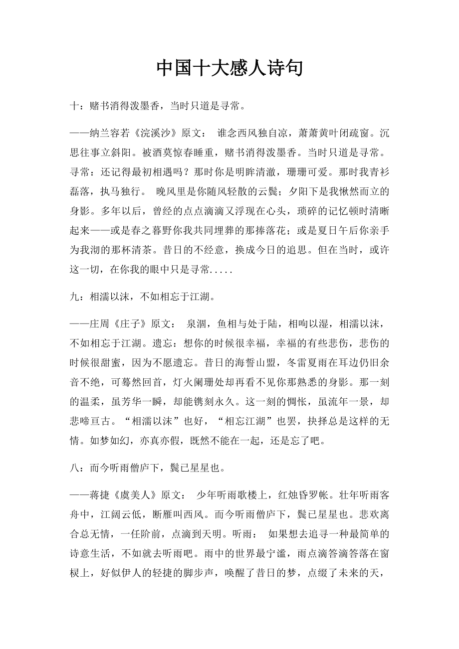 中国十大感人诗句.docx_第1页