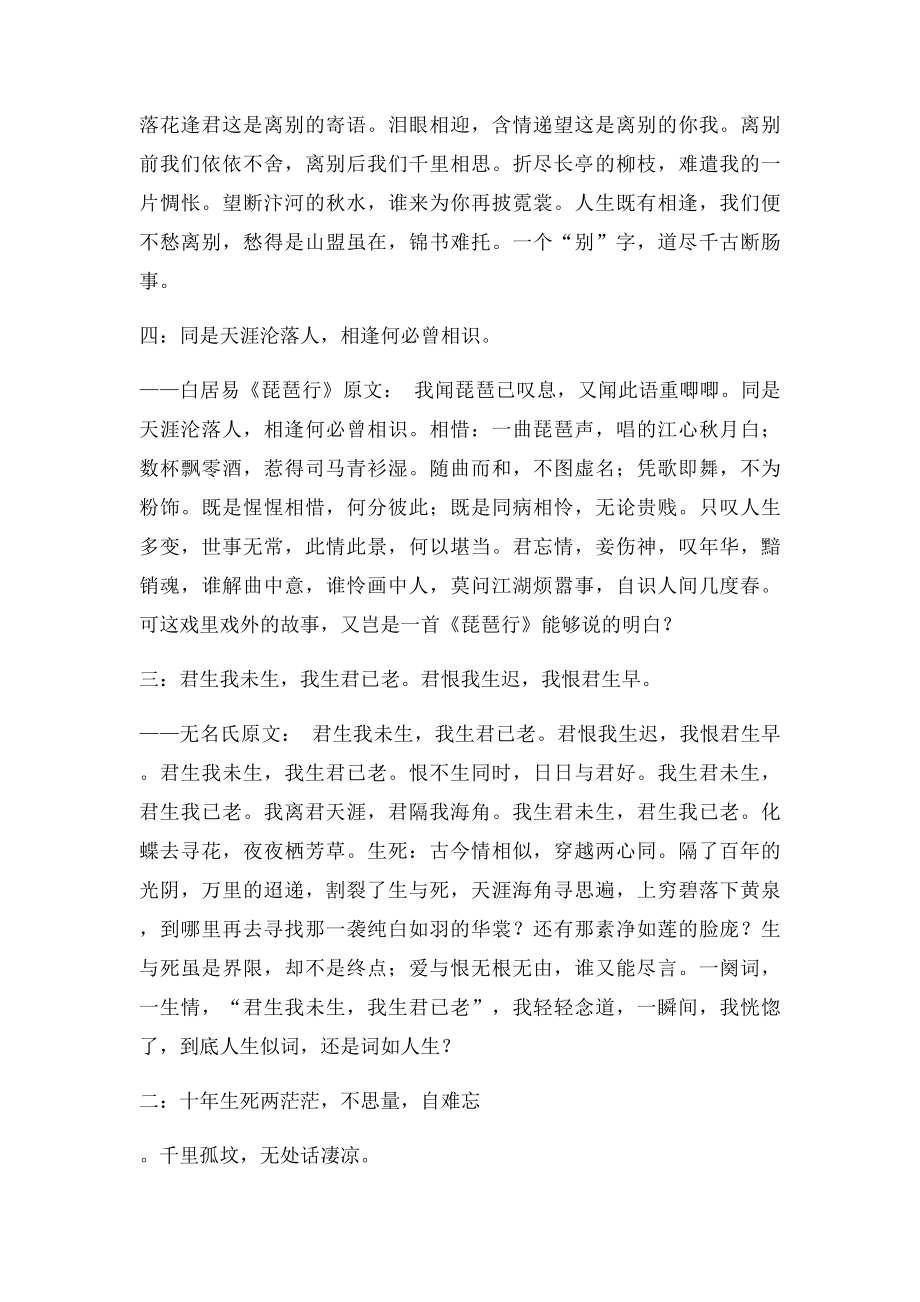 中国十大感人诗句.docx_第3页
