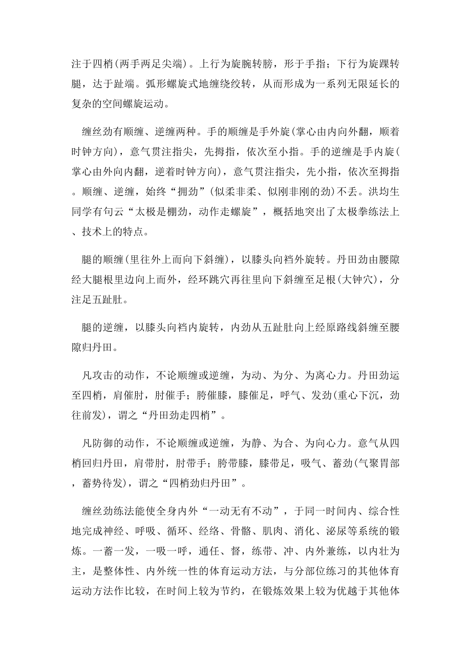 陈式太极拳几个关键性练法.docx_第2页