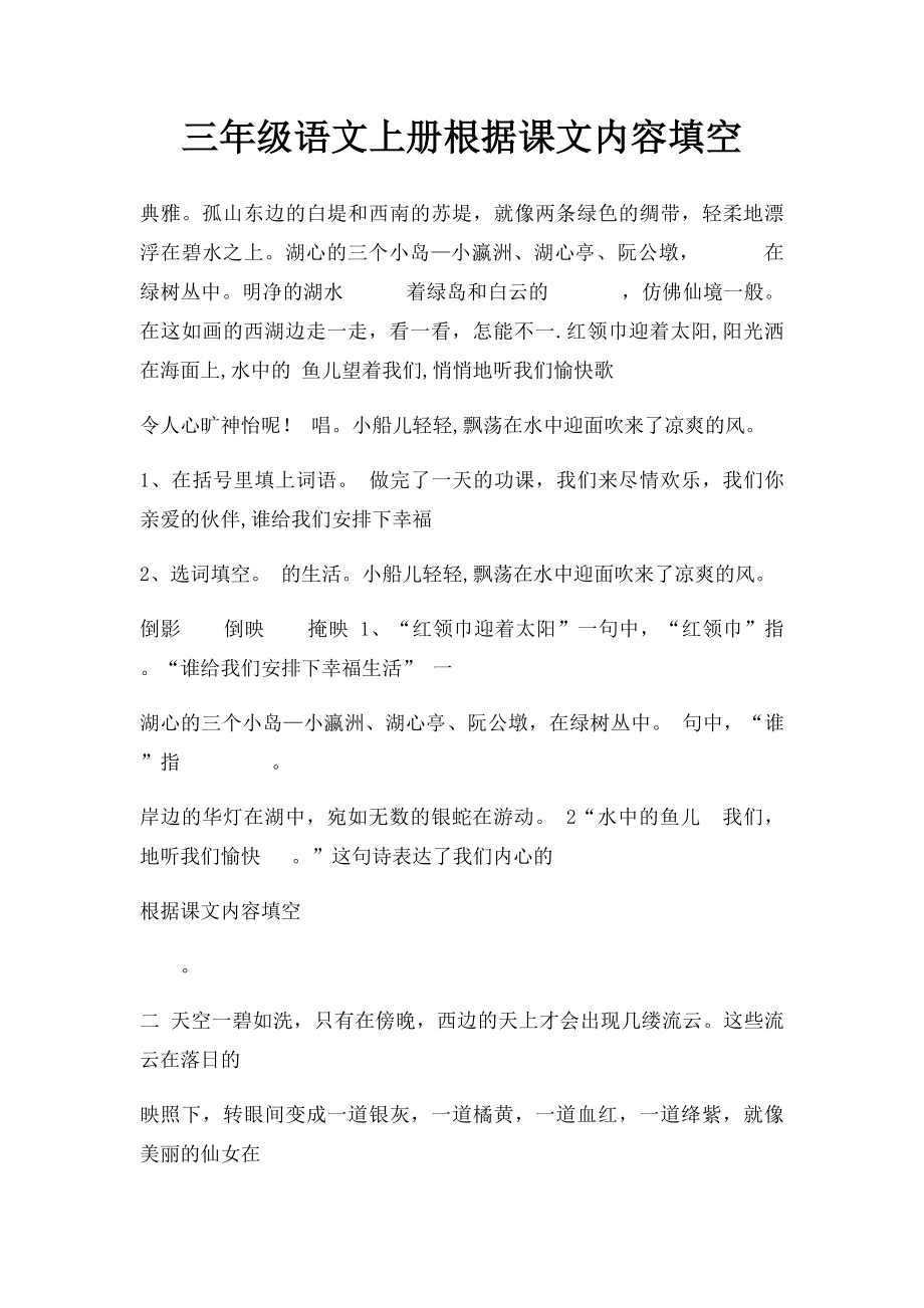 三年级语文上册根据课文内容填空.docx_第1页