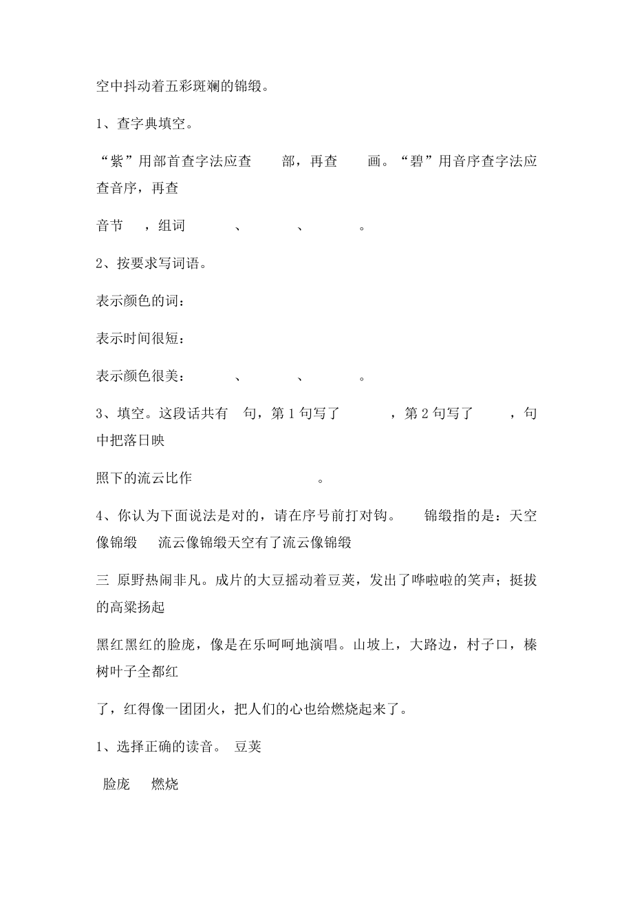 三年级语文上册根据课文内容填空.docx_第2页