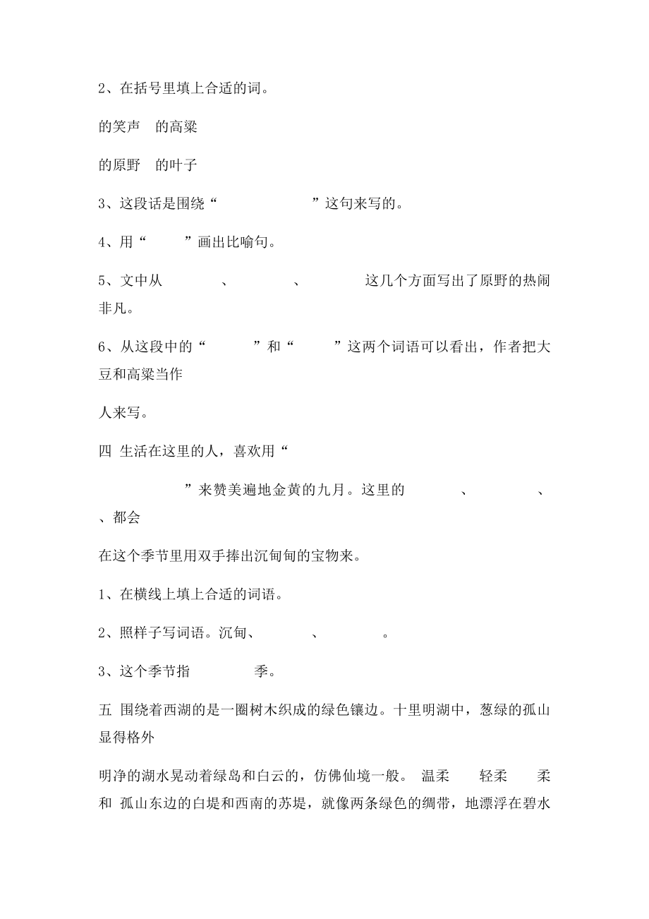 三年级语文上册根据课文内容填空.docx_第3页