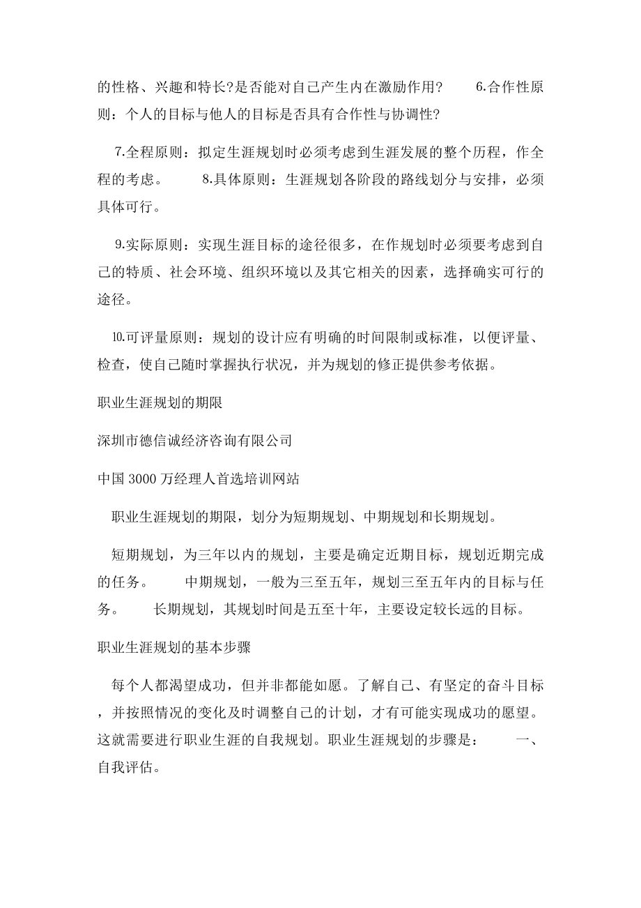 职业生涯规划的定义.docx_第2页