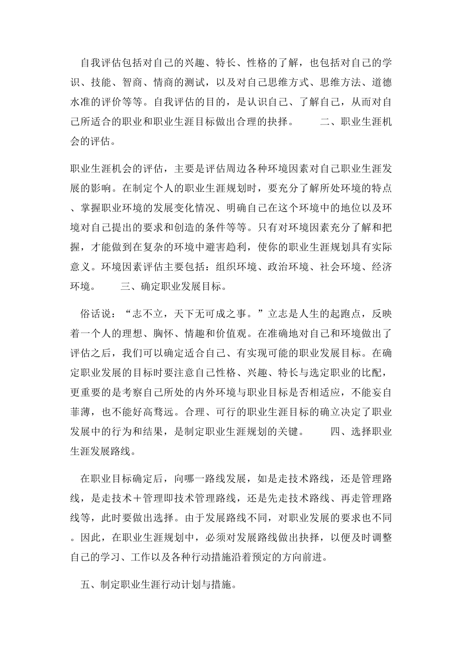 职业生涯规划的定义.docx_第3页