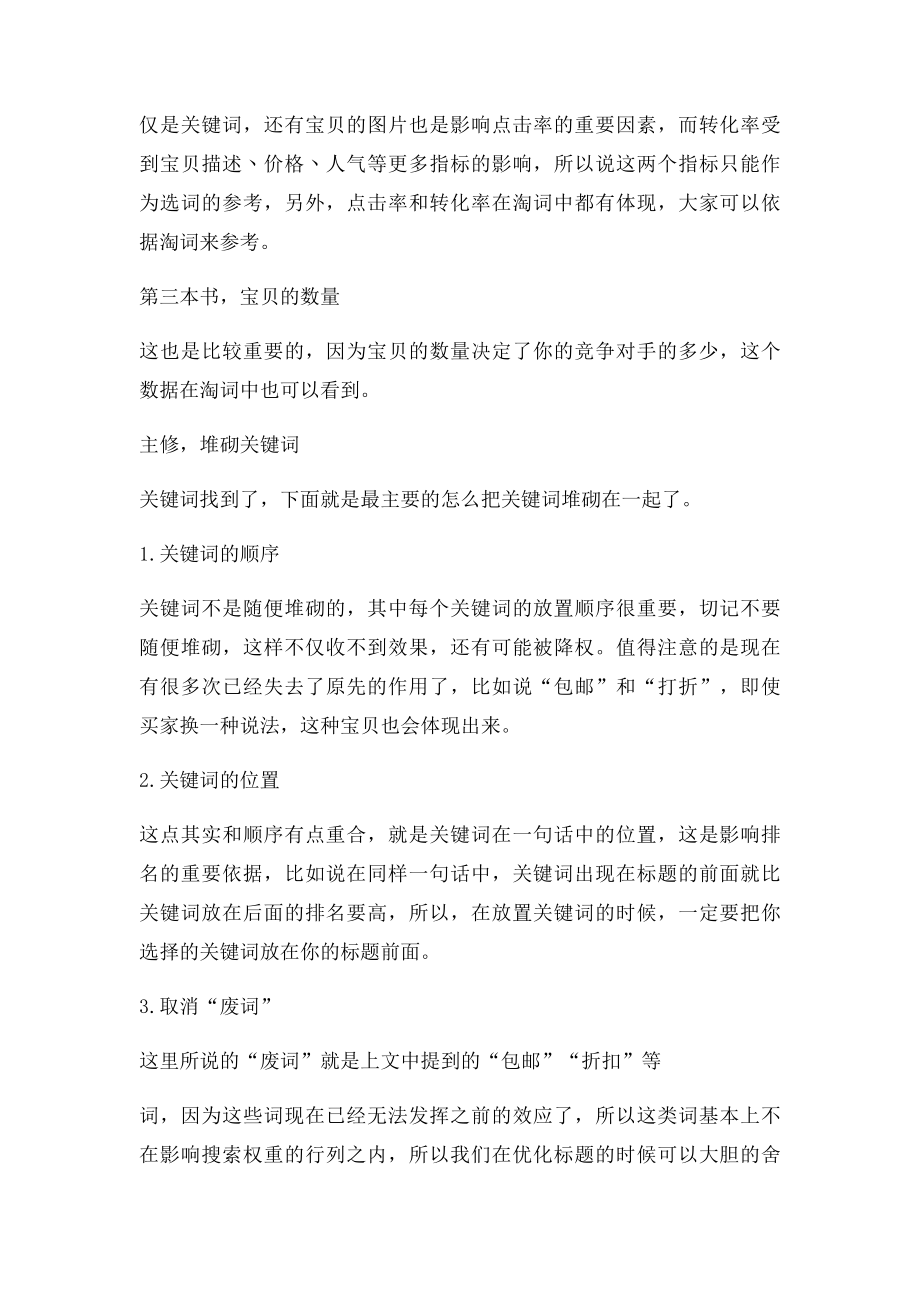 不可小视分享淘宝买家的各种差评评价解释技巧.docx_第2页