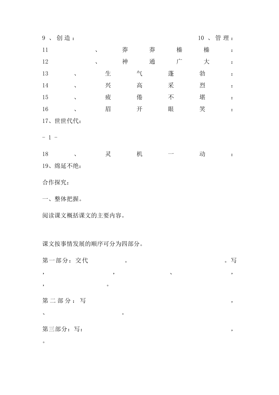 5《女娲造人》学案.docx_第2页