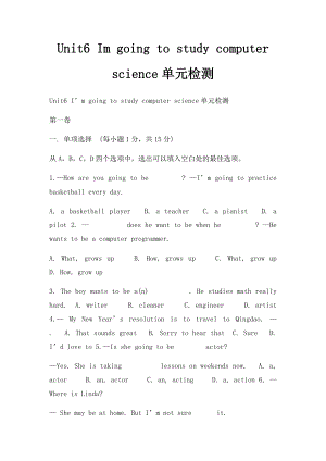 Unit6 Im going to study computer science单元检测.docx