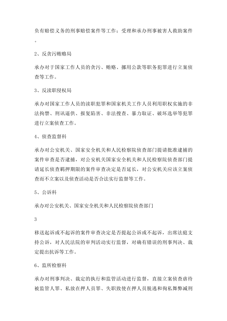 xx县检察院部门职责.docx_第3页