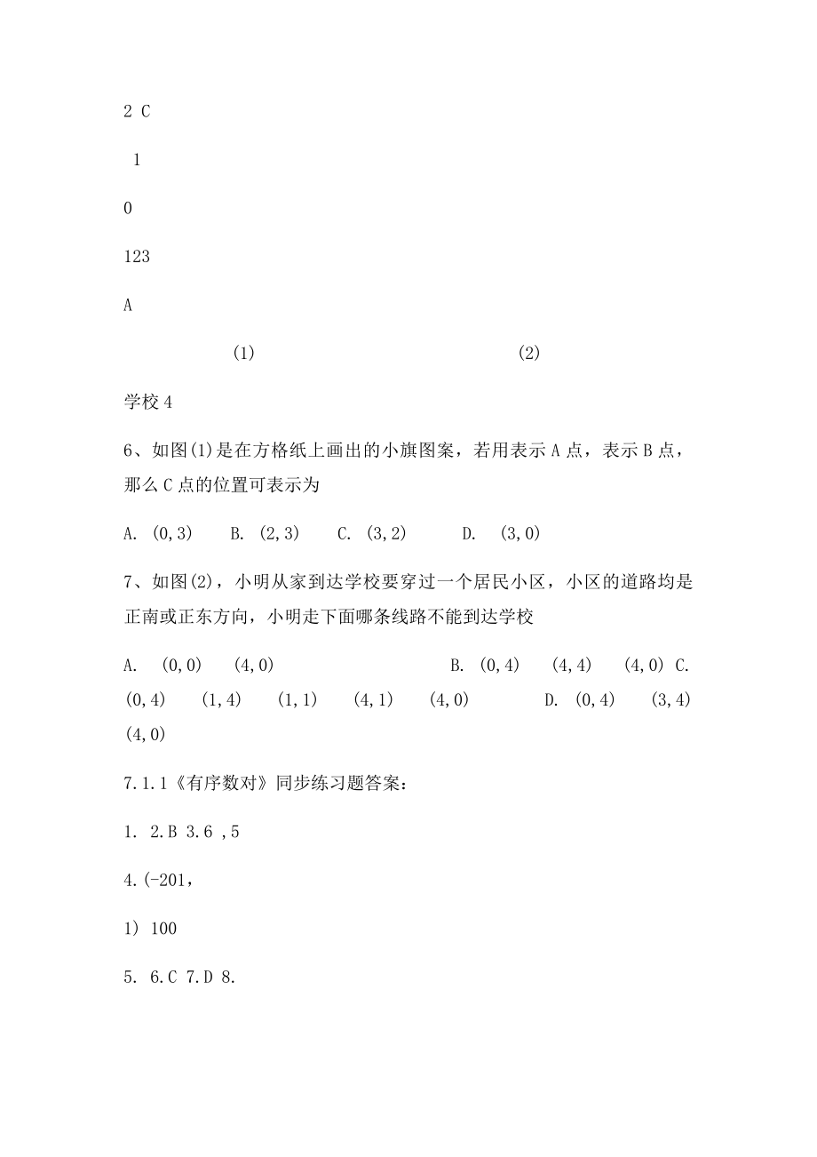 711《有序数对》同步练习题.docx_第2页