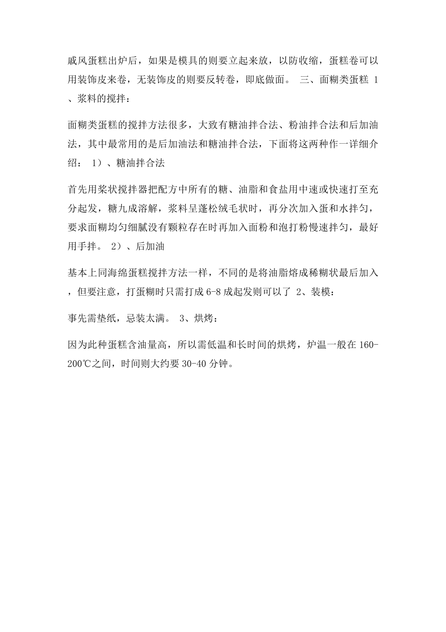 蛋糕分类.docx_第2页