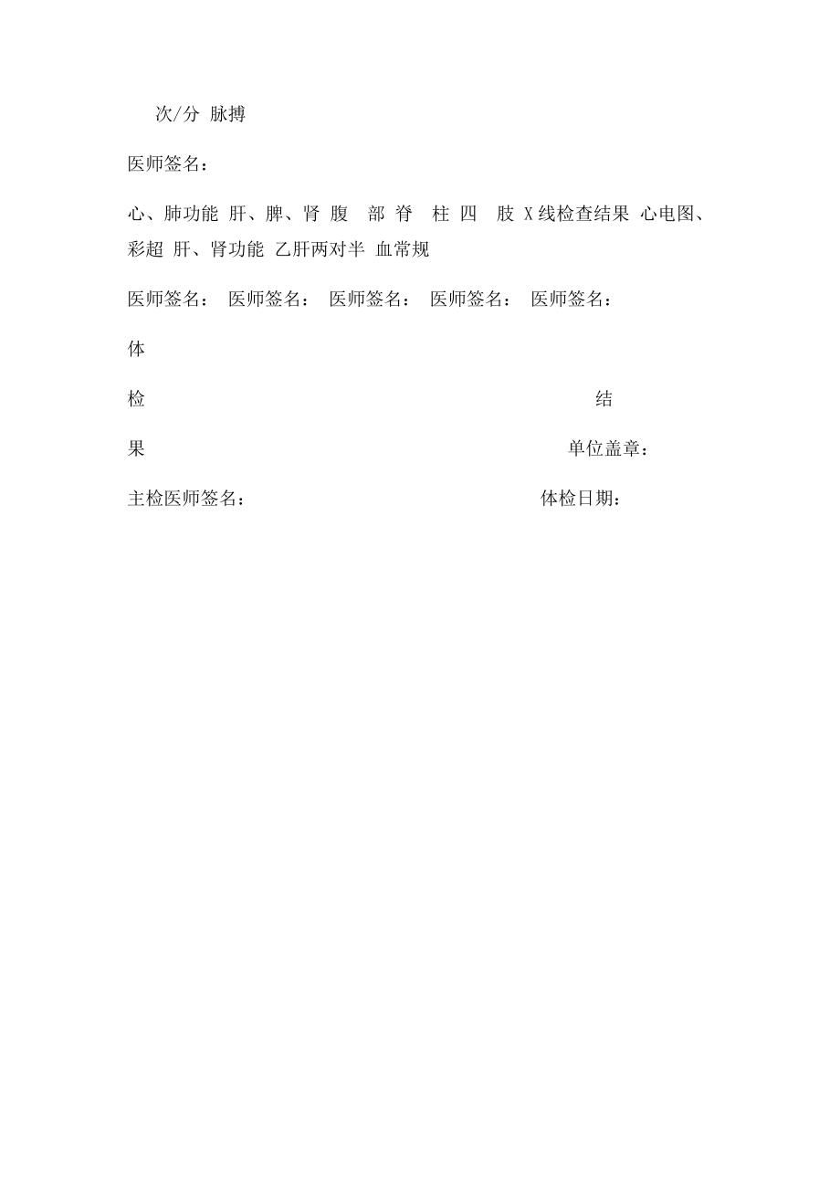 个人健康体检表.docx_第2页