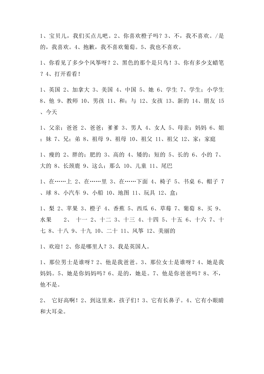 PEP人教小学英语三年级下册单词表及常用表达法.docx_第2页