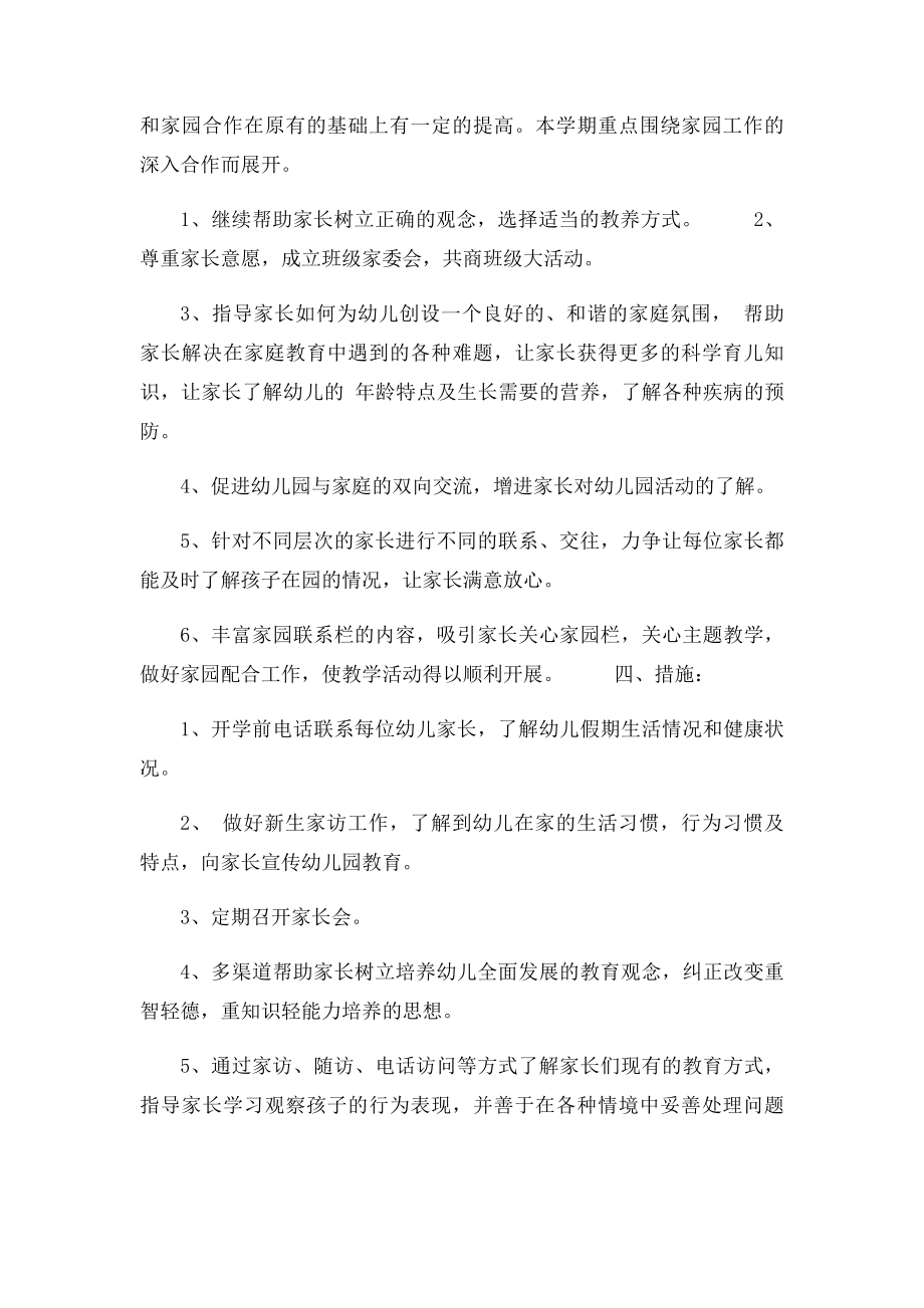 中班班家长工作计划.docx_第2页