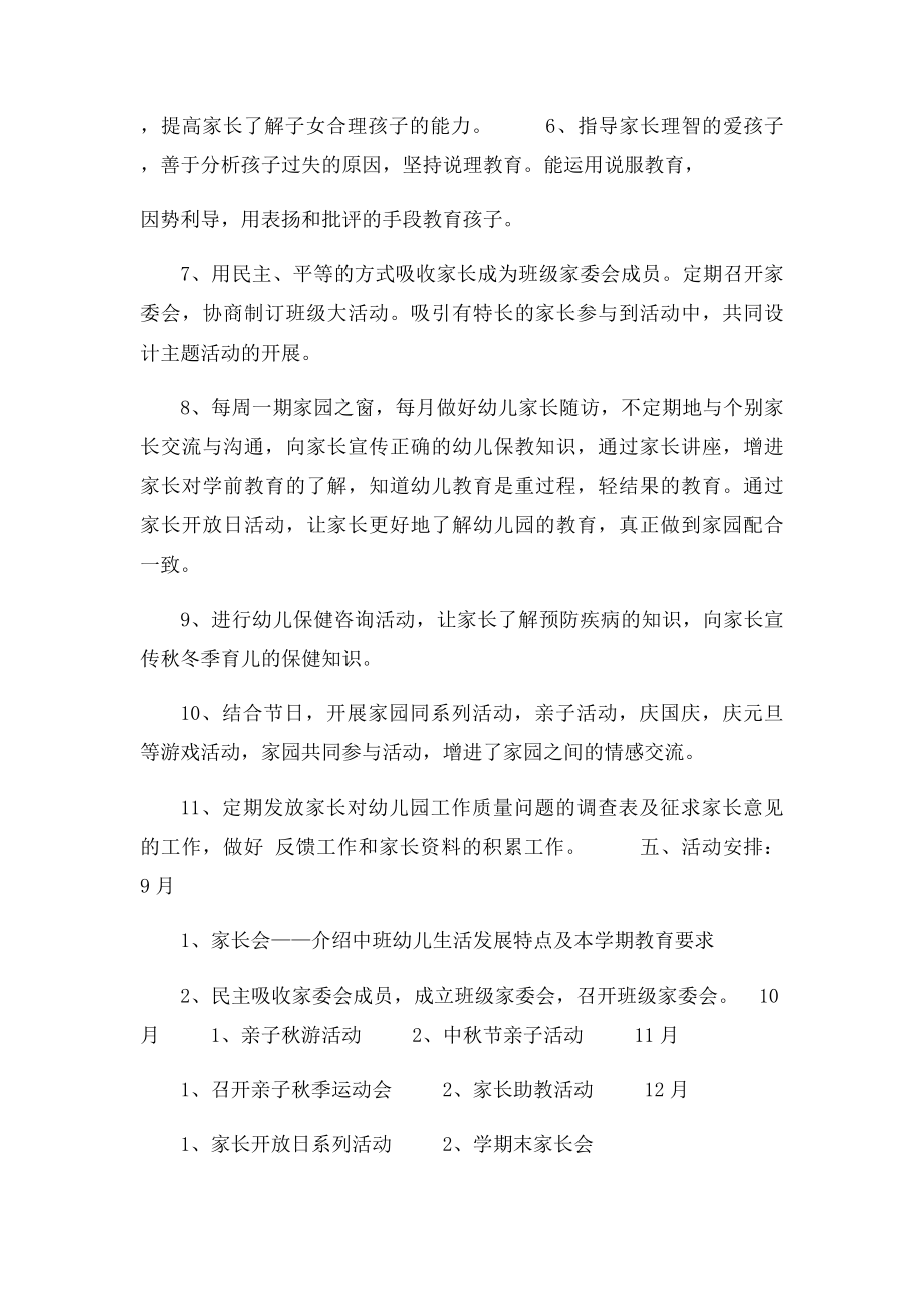 中班班家长工作计划.docx_第3页