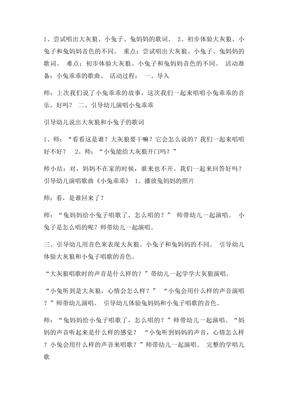 主题整理《小兔乖乖》 小四班.docx_第3页