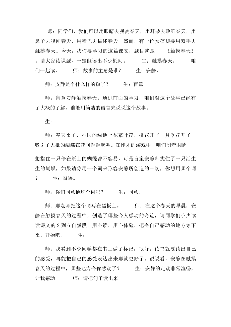 《触摸春天》课堂实录.docx_第2页