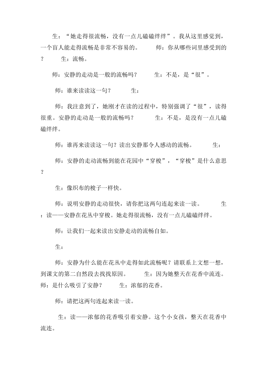 《触摸春天》课堂实录.docx_第3页