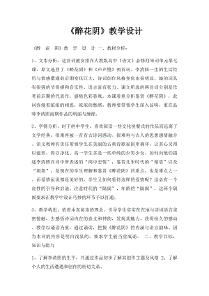 《醉花阴》教学设计.docx