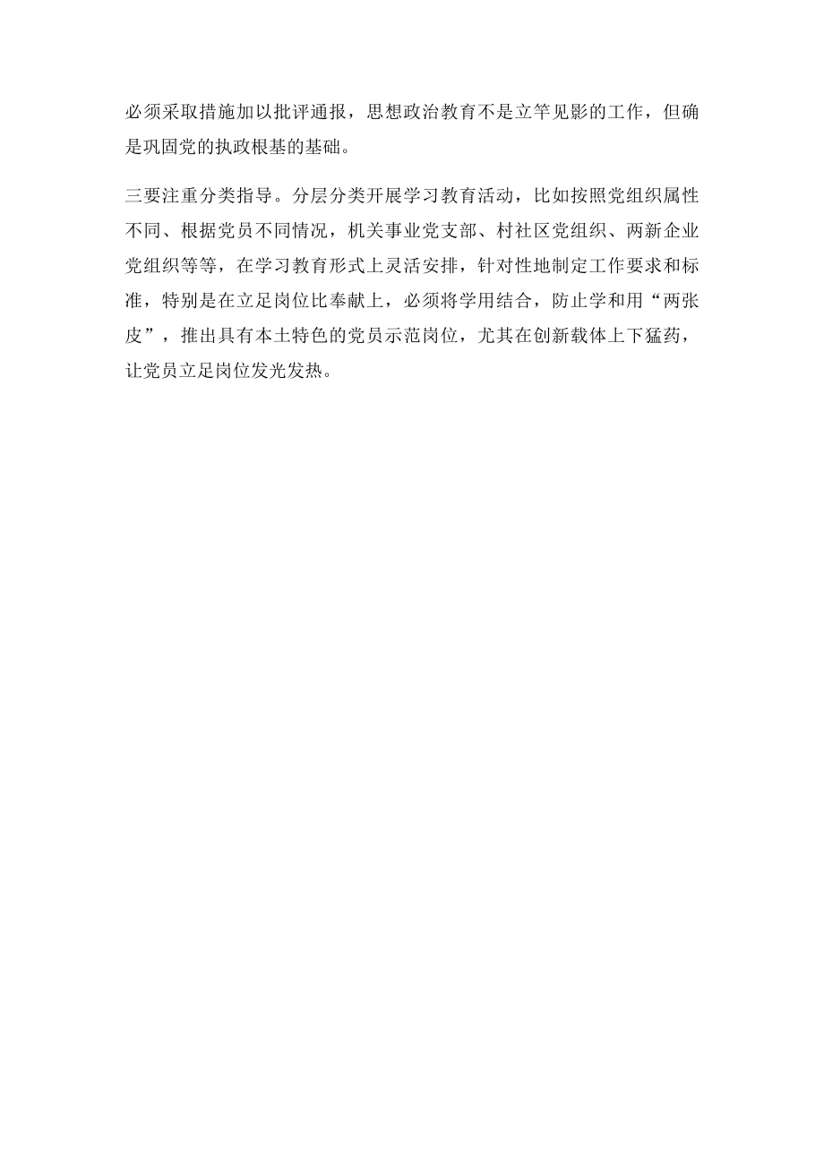 两学一做学习教育情况报告.docx_第2页