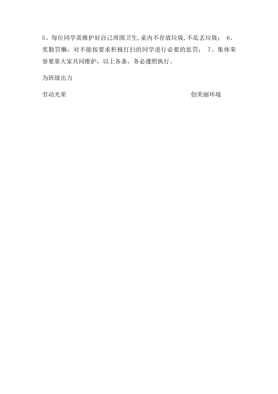 中学生卫生值日表.docx_第2页