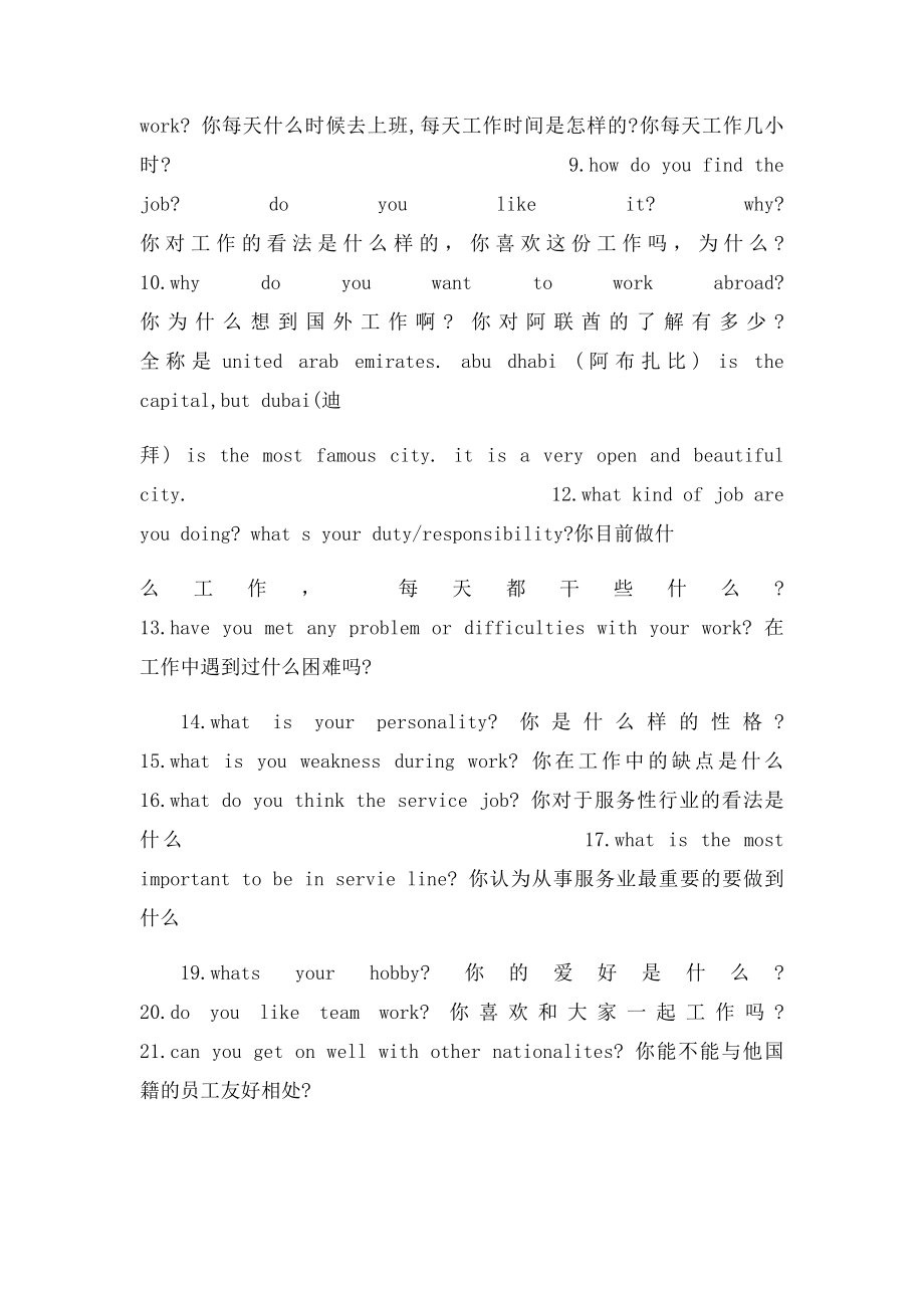 酒店服务员面试技巧.docx_第2页