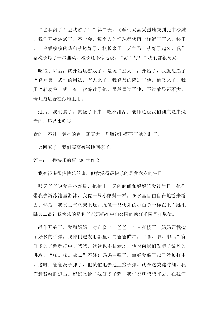 一件愉快的事.docx_第2页