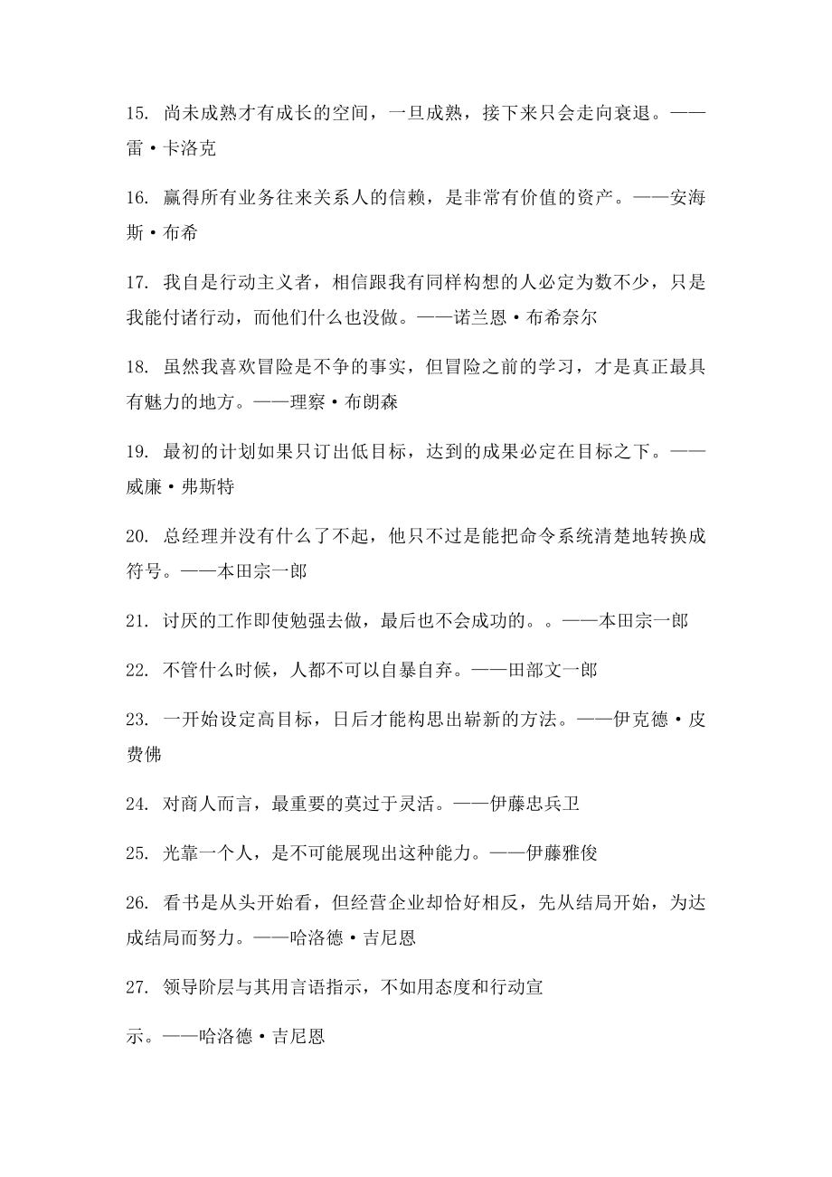 世界500强企家经典名言.docx_第2页