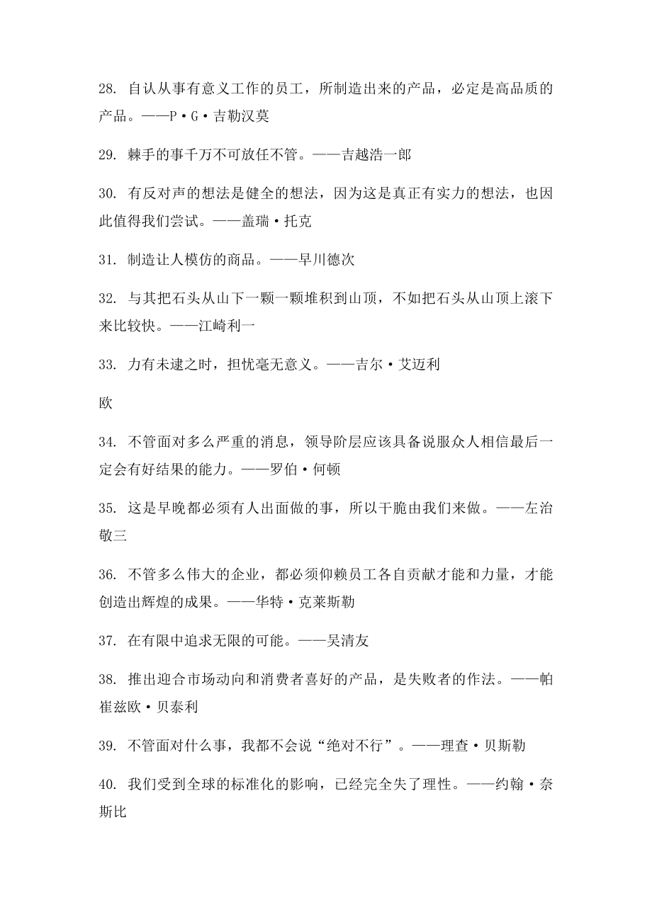 世界500强企家经典名言.docx_第3页