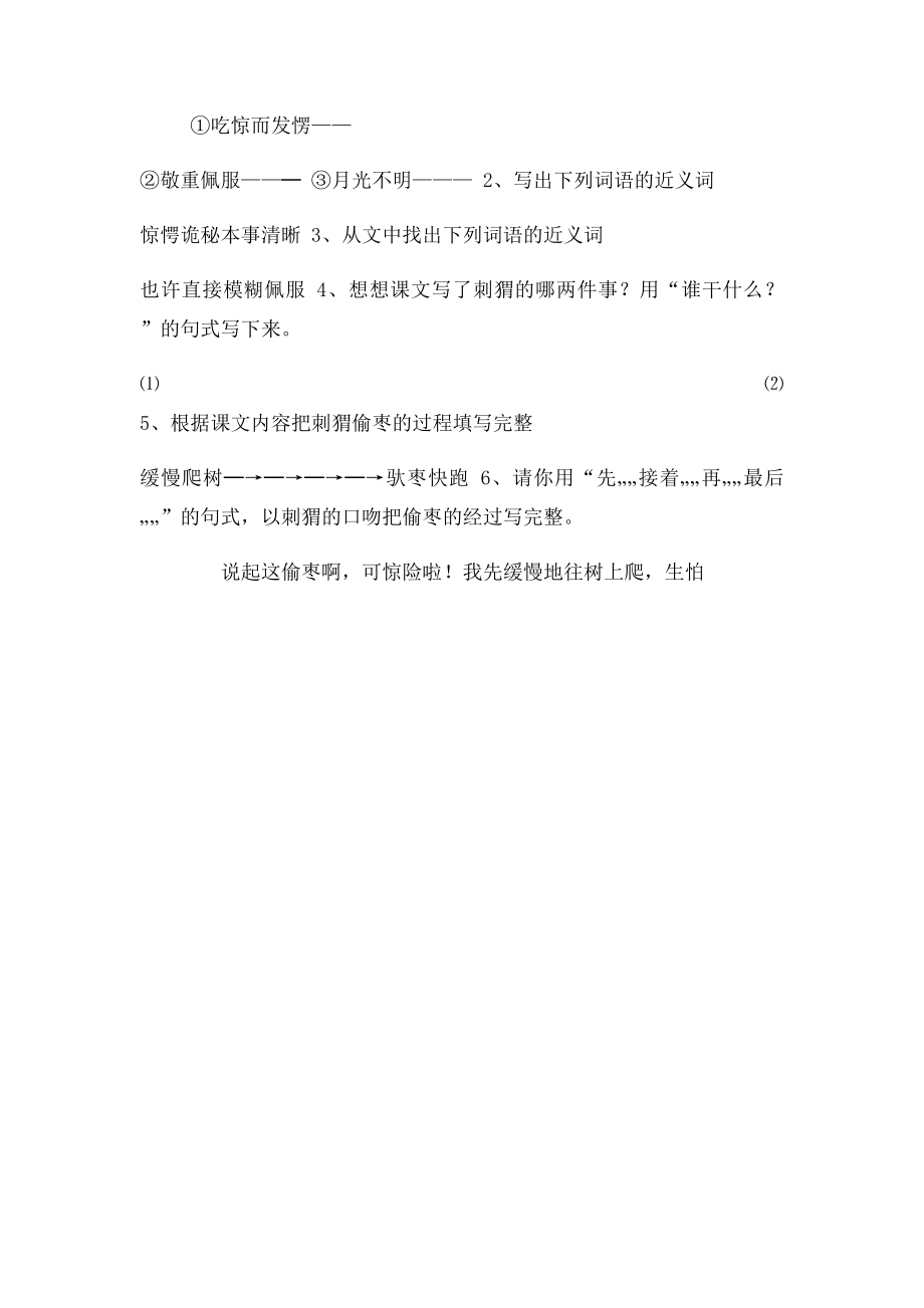 15带刺的朋友.docx_第3页