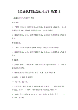 《走进我们生活的地方》教案[1].docx