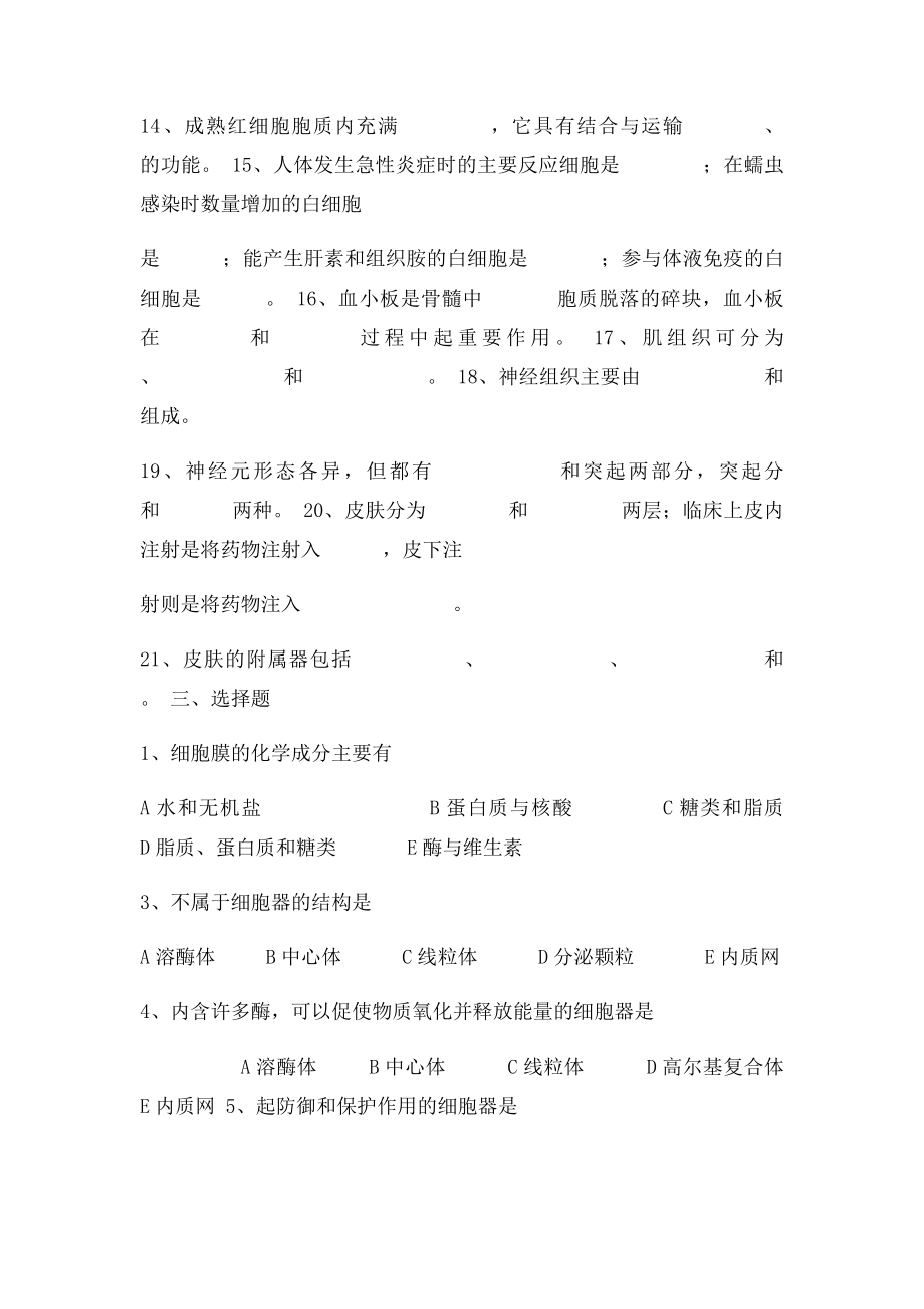 解剖复习题1第一章 细胞和基本组织.docx_第2页