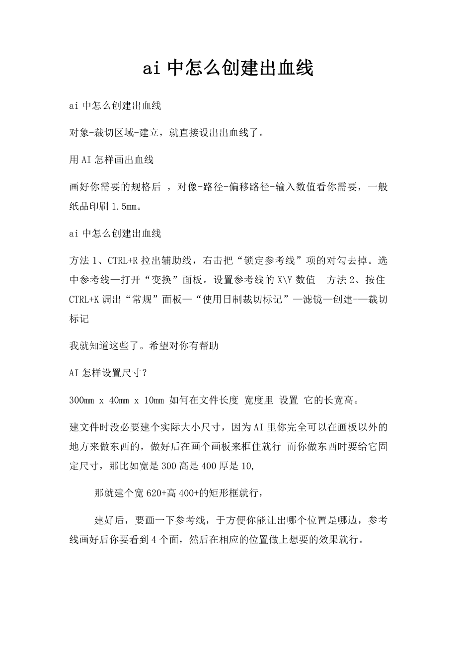 ai中怎么创建出血线.docx_第1页