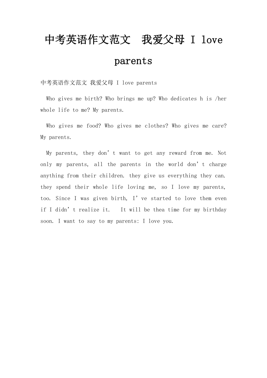 中考英语作文范文我爱父母 I love parents.docx_第1页