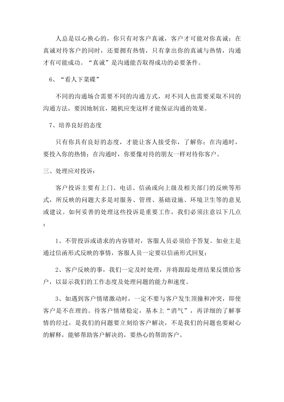 与客户沟通的技巧与方法.docx_第3页