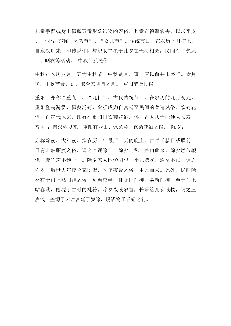 中国传统节日和民俗.docx_第2页