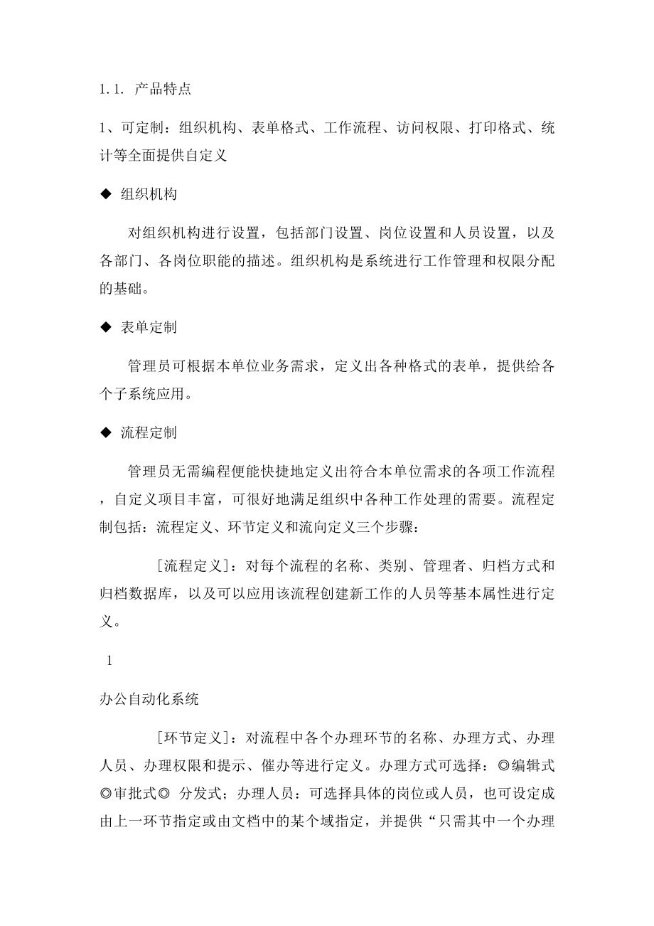 OA办公系统解决方案(2).docx_第2页