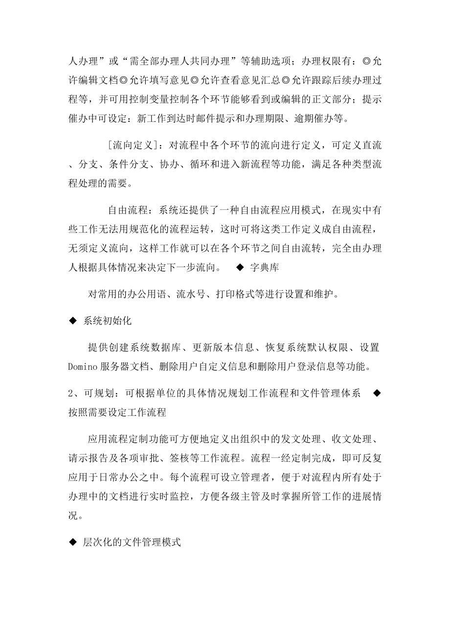 OA办公系统解决方案(2).docx_第3页