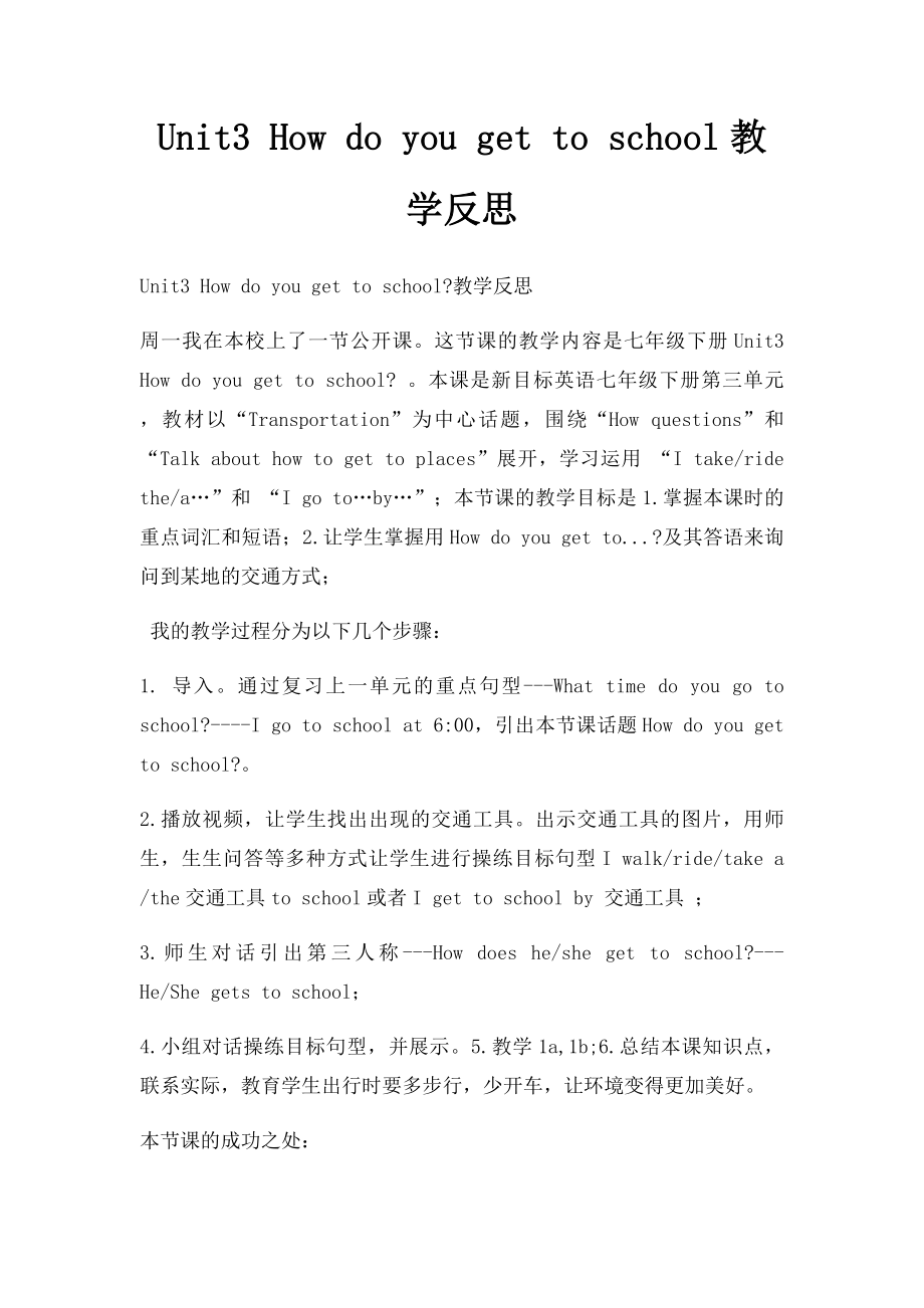 Unit3 How do you get to school教学反思.docx_第1页