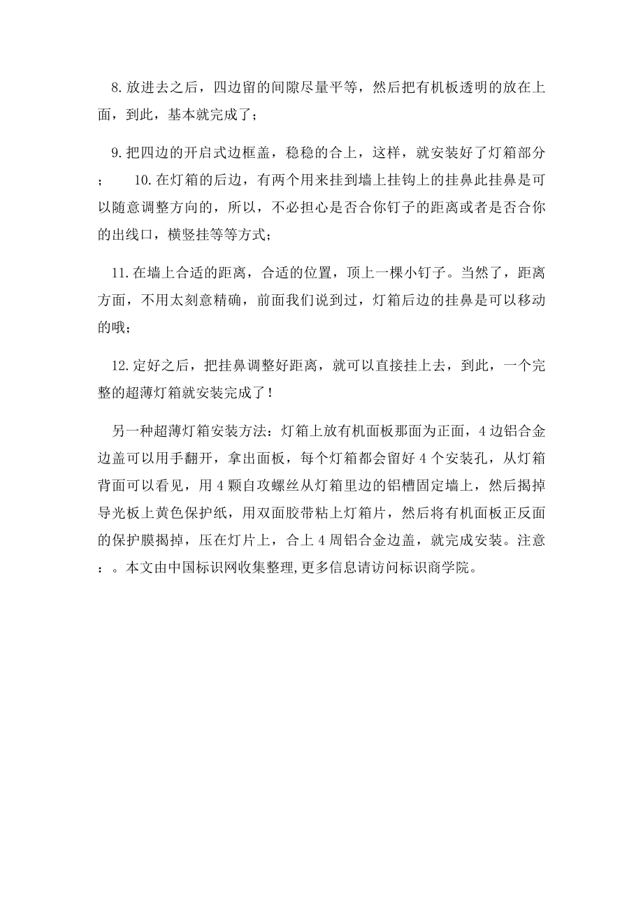 详解超薄灯箱安装.docx_第2页